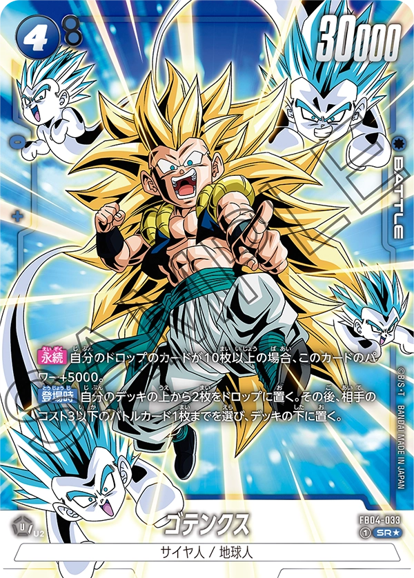 Gotenks, FB04-033-p1